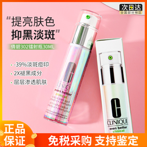 Clinique 倩碧镭射瓶302匀净精华露30ml淡斑抗初老双倍浓度美白液