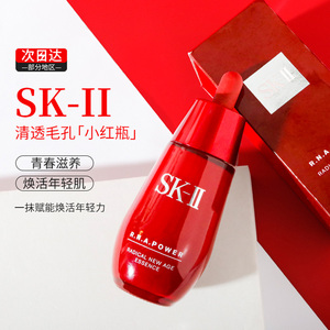 日本SKII/SK2/SK-II小红瓶精华露肌源赋活修护提拉紧致50ml新版