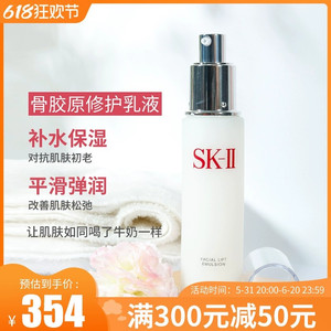 SKII/SK2骨胶原晶致活肤修护补水保湿护肤抗皱乳液紧致抗衰老100g