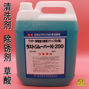 线切割配件 慢走丝 防锈水K200 清洗剂KC-12除锈剂 草酸 品质保证