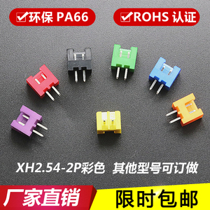 XH2.54-2P-3P-4P-5P直针插座 连接器 红色黄色蓝色绿色黑色 彩色