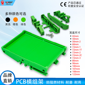 99-121MM 安装卡槽 底壳 PCB继电器模组架模块盒电路板可裁切宽度