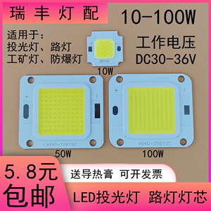 高亮LED投光灯灯芯10W20W30W50W70W80W100瓦工矿防爆路灯珠光源板