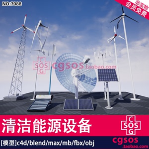 MAYA环保清洁能源设备3D模型C4D风车风力发电MAX太阳能热水器FBX