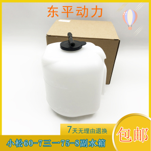 挖机小松PC60-7 70-8三一SY55 60 65 75专用副水箱备用小水壶配件