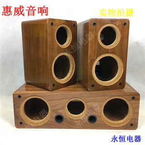 惠威DIY5寸半中置、环绕空箱木质黑桃木实木木皮音箱壳