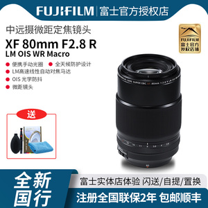 Fujifilm富士XF 80mm f2.8 R LM OIS WR Marco微距微单镜头xf80微