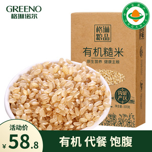 格琳诺尔有机糙米3斤5斤胚芽米杂粮粗粮糙米饭健身饱腹减代餐营养