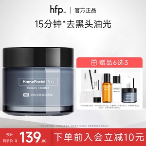 HFP果酸清洁面膜粉刺闭口深层清洁收缩毛孔去角质泥膜旗舰店正品