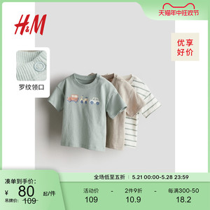HM童装男婴幼童T恤3件装2024夏季新款舒柔棉质短袖上衣1126052