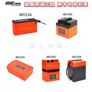 超威锂电池48V60V72V20A磷酸铁锂电动车电瓶快递外卖电摩代驾包邮