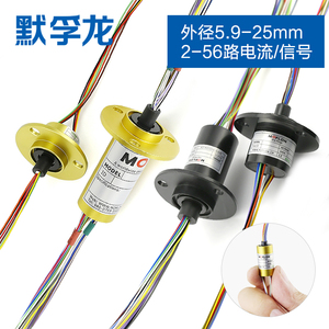 （工厂直销）微型滑环 集电环 导电滑环 360度旋转连接器 导电环