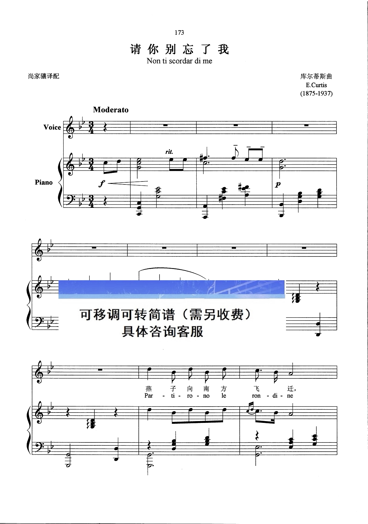 请你别忘了我降b调原调高清正谱五线谱邮箱速发