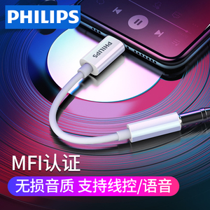 飞利浦适用于iphone14耳机转接头转换器lightning转3.5mm数据线11promax/8P/7音频U盾充电接口xs苹果X/Xr手机