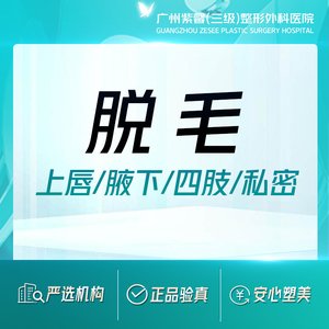 广州紫馨医美 冰点激光脱毛腋毛唇毛比基尼私密大小腿手臂四肢