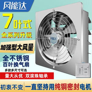 风能达排气扇厨房排风扇强力抽风机不锈钢换气扇通风扇静音抽气扇