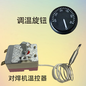 PE热熔对焊机配件温控器控温器温控开关测温探头300防烫电线双控