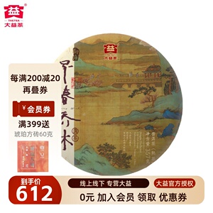 大益茶熟茶 早春乔木2018年357g茶饼大益普洱茶七子饼勐海茶厂