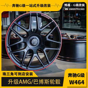 G63先行版22寸原装款锻造轮毂轮圈适用于奔驰G350G55G500G63AMG65