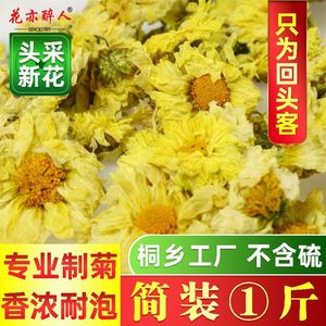 杭白菊大朵新花正品桐乡菊花茶500g袋装泡茶喝无硫特级花草茶包邮