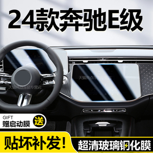 适用2024款奔驰新E级E300L中控屏幕钢化膜E260显示屏保护贴膜用品
