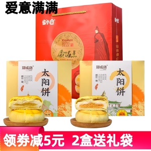 郑成功太阳饼厦门特产肉松凤梨味传统糕点小吃美食伴手礼盒