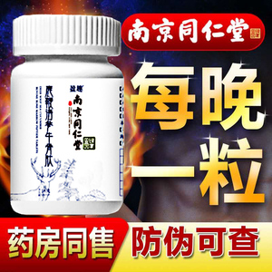 同仁堂人参鹿鞭片鹿茸鹿血虫草胶囊玛咖牡蛎肽黄金玛卡片肾保健品