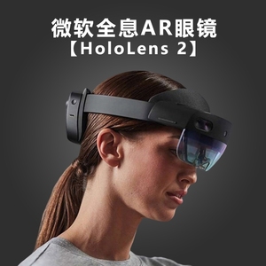 微软全息AR眼镜VR一体机标准版 Hololens 2