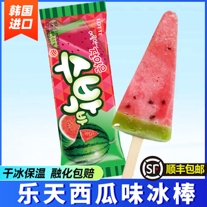 韩国进口网红LOTTE乐天西瓜味棒冰雪糕水果冷饮冰淇淋79g/支