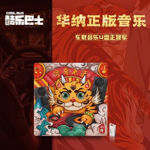 正版车载U盘带歌曲汽车u盘伤感情歌流行新歌经典老歌欧美歌曲优盘