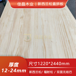 12-24mm厘新西兰松直拼板E0级实木集成板辐射松木直拼板板材