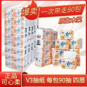可心柔V3系列抽纸纸巾80包纸抽取式卫生纸木浆餐巾纸家庭装商用