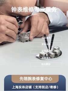 上海真力时手表维修服务保养抛光翻新换电池表带表镜玻璃实体店