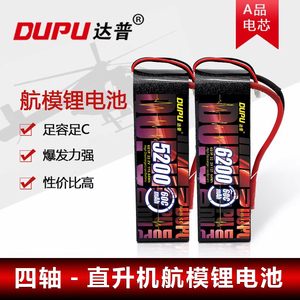 DUPU达普5200mah3S11.1V4S14.8V四轴F450 S500无人机航模锂电池