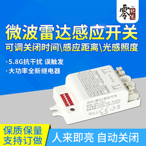 大功率LED人体智能微波雷达感应开关模块延时距离光控可调吸顶灯