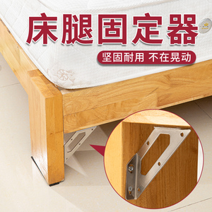 床腿床架固定器防晃动床角码固定配件木床异响消除防床咯吱响神器