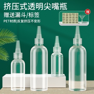 透明尖嘴瓶挤压瓶塑料滴瓶小空瓶胶水软塑料瓶精华水分装瓶颜料瓶