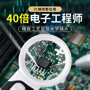 放大镜维修用电子维修专用40倍30倍高清手机电路板焊接飞线ic芯片工业家电维修古玩珠宝鉴定带灯便携式放大镜