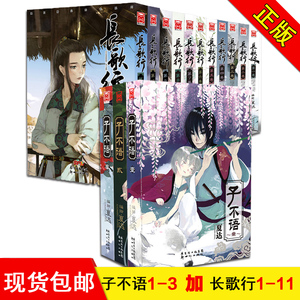 长歌行漫画全套 长歌行漫画全套品牌 价格 阿里巴巴