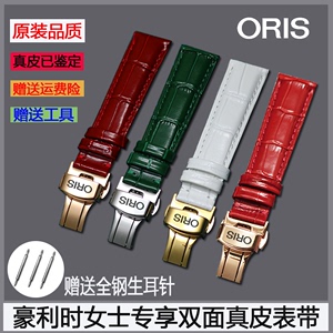 豪利时女表带 Oris原装真皮文化系列 男航空 红色手表皮带蝴蝶扣