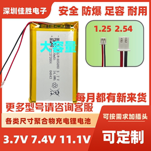 3.7V 5寸平板电脑内置锂电池605080 585280 405080 805080 大容量