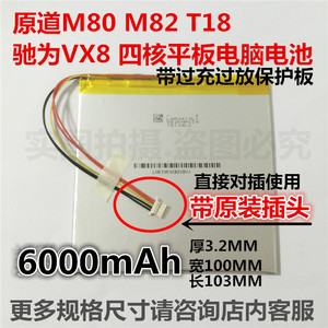 原道M80 M82 T18 学习机平板电脑电池 驰为VX8四核wifi版 m80pro