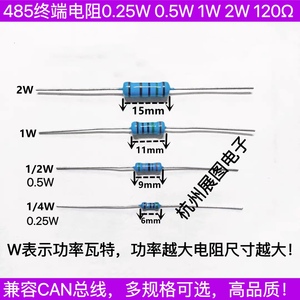 RS485通讯终端电阻1/2W1W0.5W 120欧姆220欧110R330欧500R250CAN