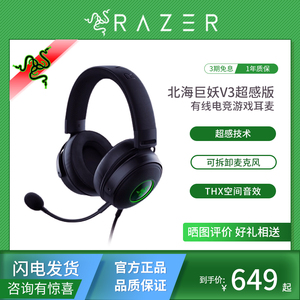 Razer雷蛇北海巨妖V3超感版振动RGB有线环绕声头戴式游戏耳机麦
