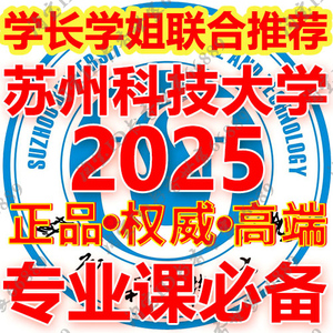 苏州科技大学312 心理学专业基础考研真题笔记资料讲义题库习题