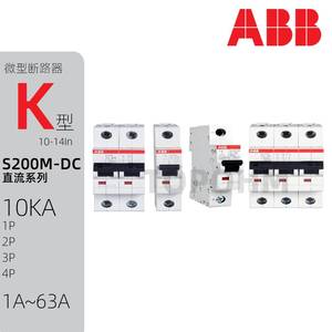 ABB|S201/2/3/4M直流空开1P2P3P4P断路器K1A10A20A32A40A63A微断