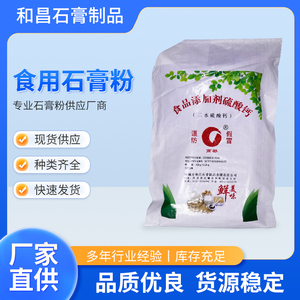 高都二水硫酸钙食品级生石膏粉 豆腐制品凝固剂食品添加剂石膏粉