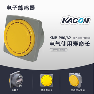 KACON凯昆KACON面板式强力电磁蜂鸣器KMB-P80 AC220V大音量扬声器