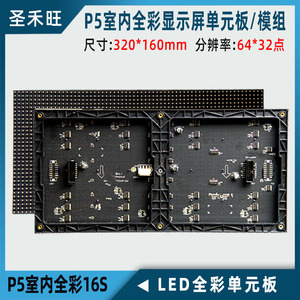 P5室内全彩表贴模组 led电子显示屏单元板 户内广告屏专用配件16S