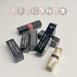 bobbibrown芭比波朗唇釉free spirit口红金管ruby黑管Sazan nude